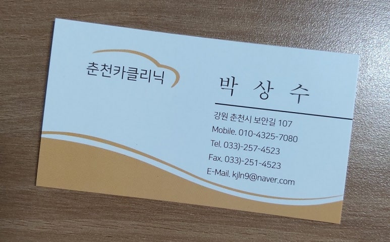 춘천카클리닉 이미지