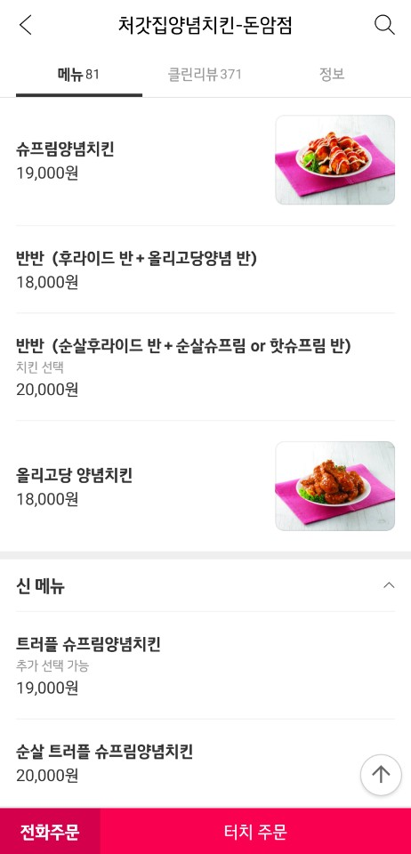 처갓집양념치킨 돈암점 이미지