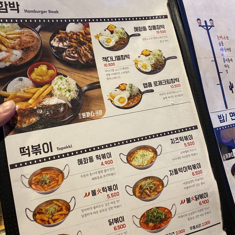 혜화동돈까스극장 이미지