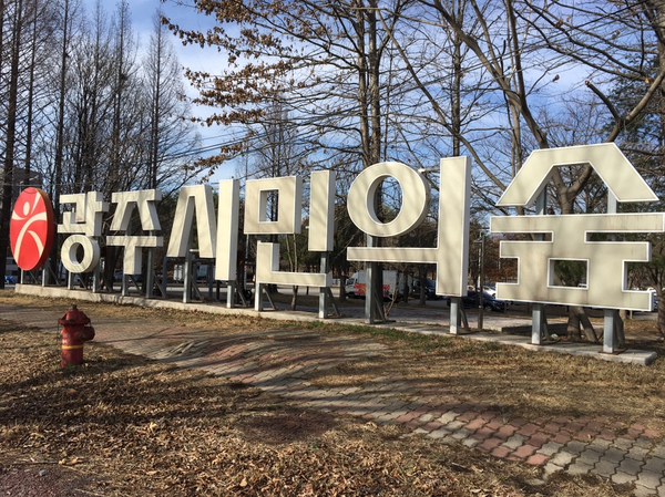 시민의숲 이미지