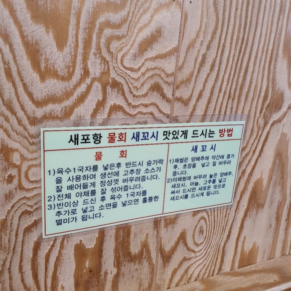 포항세꼬시 이미지