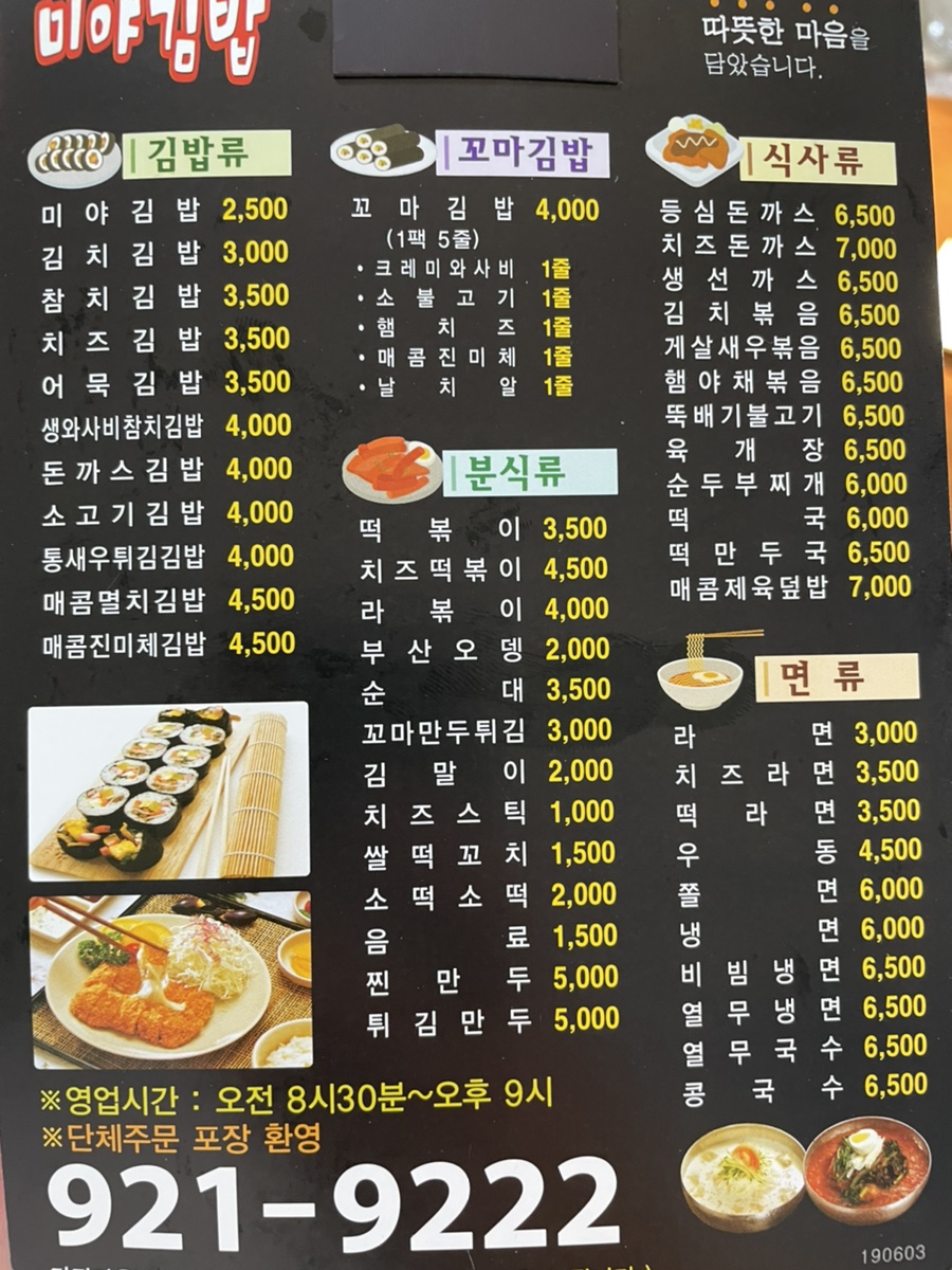 미야분식 이미지