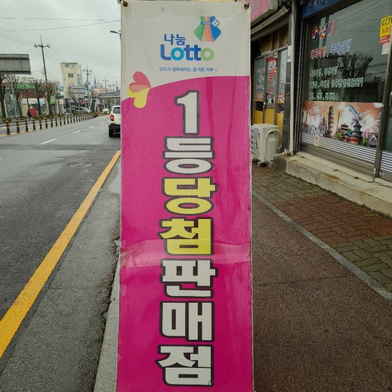 팡팡복권방 이미지