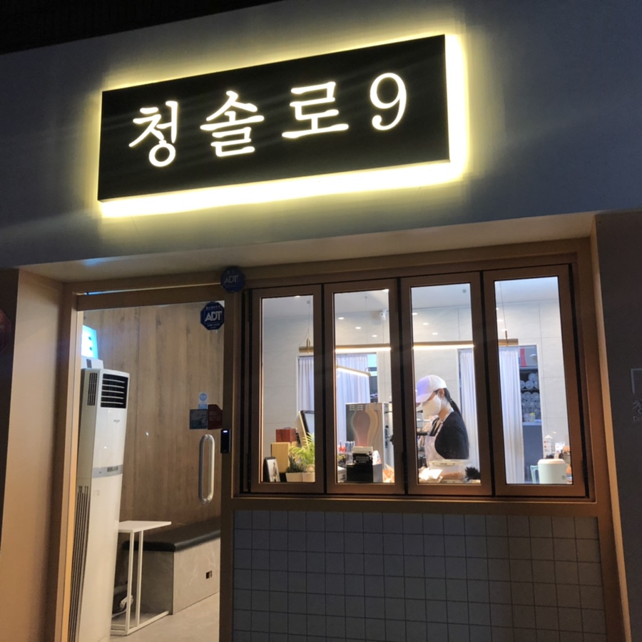 청솔로9 이미지
