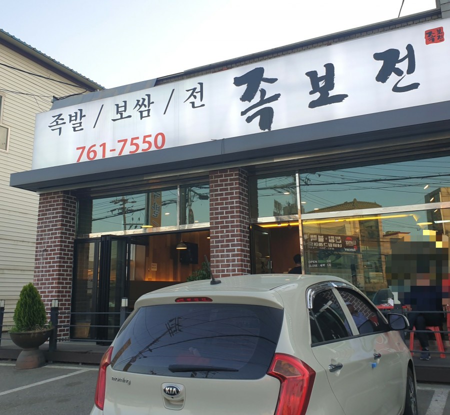 앞발만숯불족발 이미지