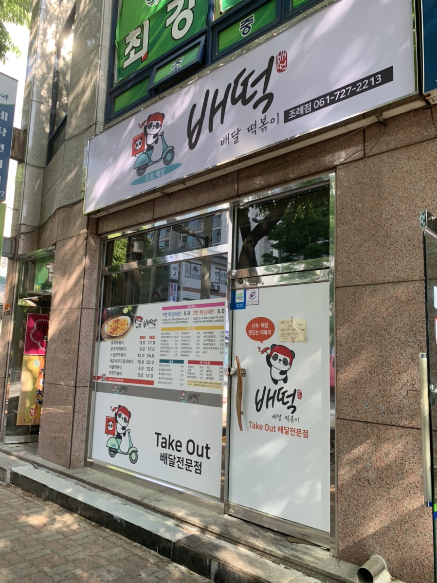 배떡조례 이미지