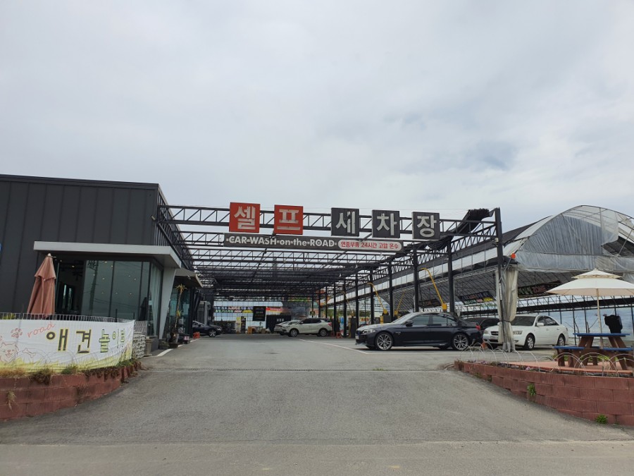덕산셀프세차장 이미지