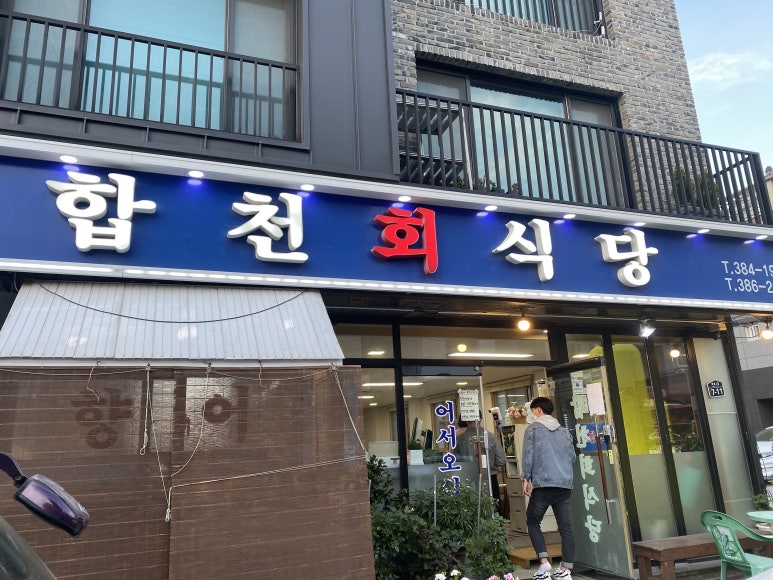 합천회식당 이미지
