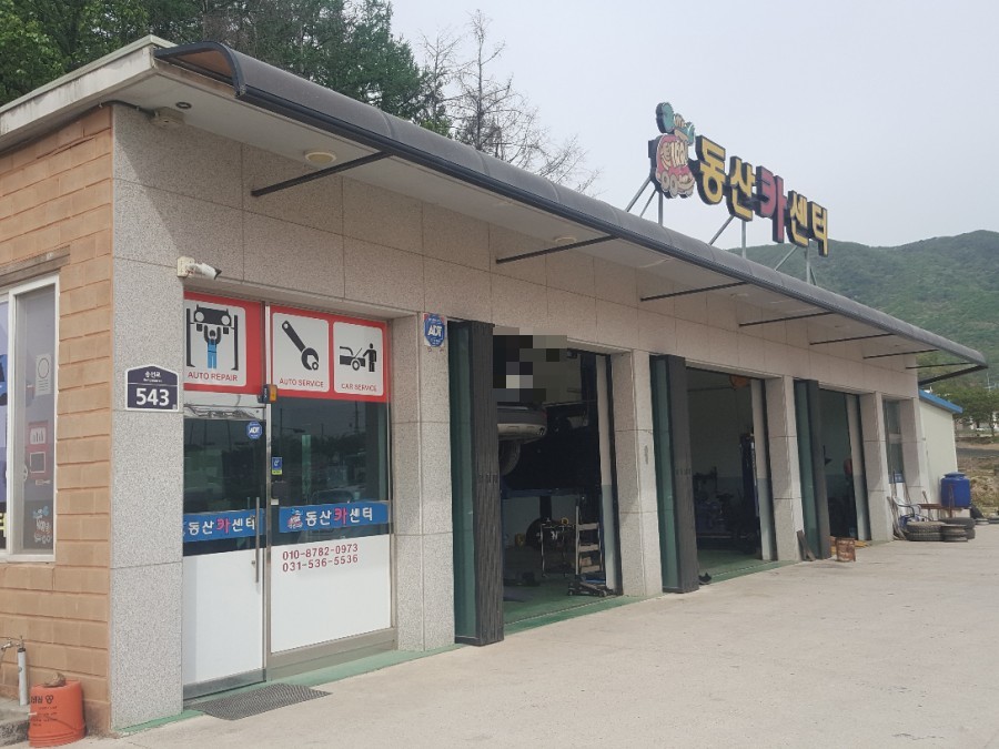 동산카센터 이미지