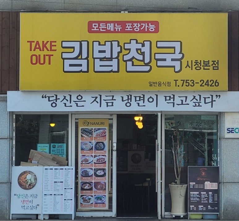 김밥천국시청 이미지