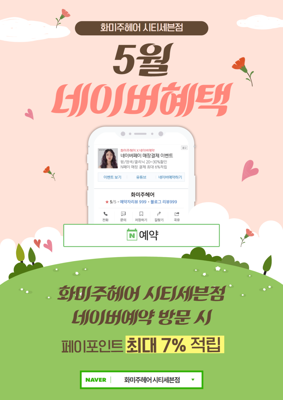 화미주헤어시티세븐점 이미지
