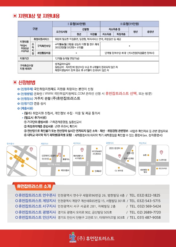 휴먼잡트러스트 이미지