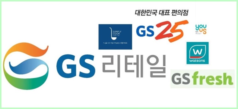 (주)지에스리테일 이미지