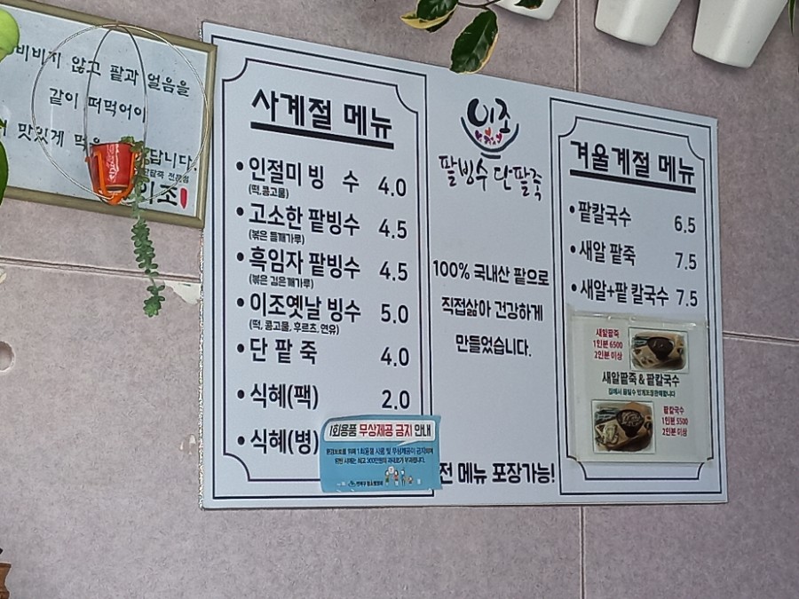 이조팥빙수 이미지