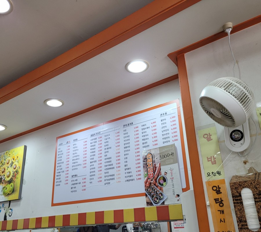 나드리김밥천국 이미지