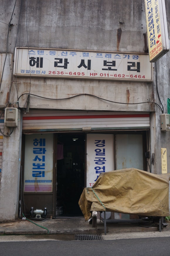 경일공업사 이미지