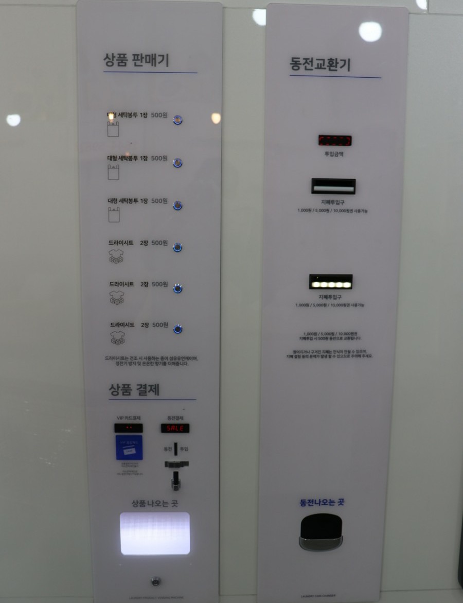 워시엔조이셀프빨래방태장점 이미지