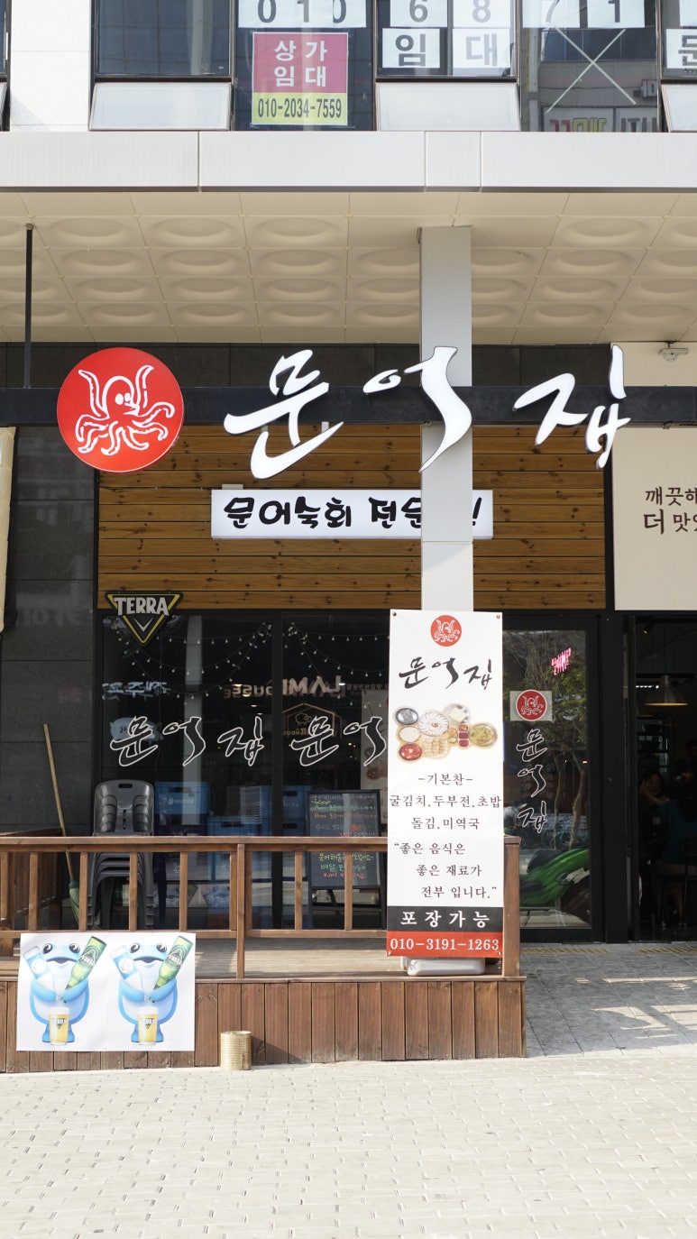 문어집 이미지