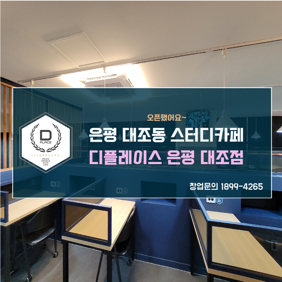 디플레이스스터디카페은평대조점 이미지