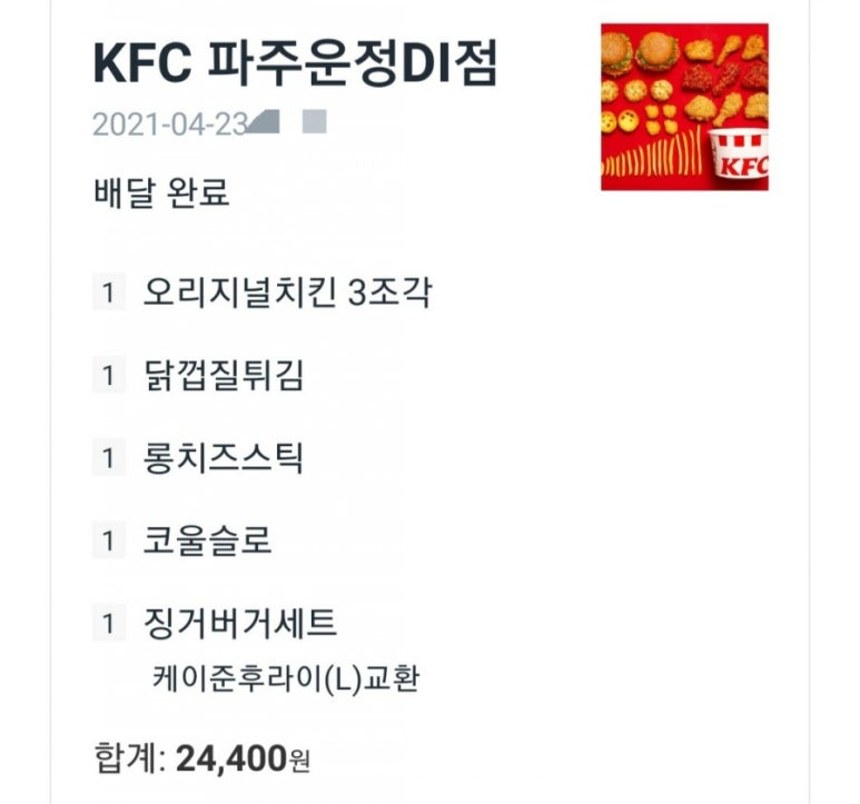 케이에프씨(KFC) 운정DI점 이미지