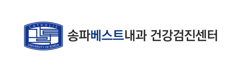 송파베스트내과의원 이미지