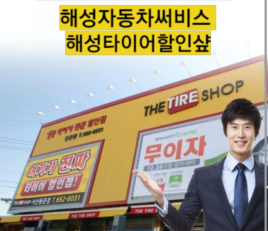 해성자동차써비스 이미지