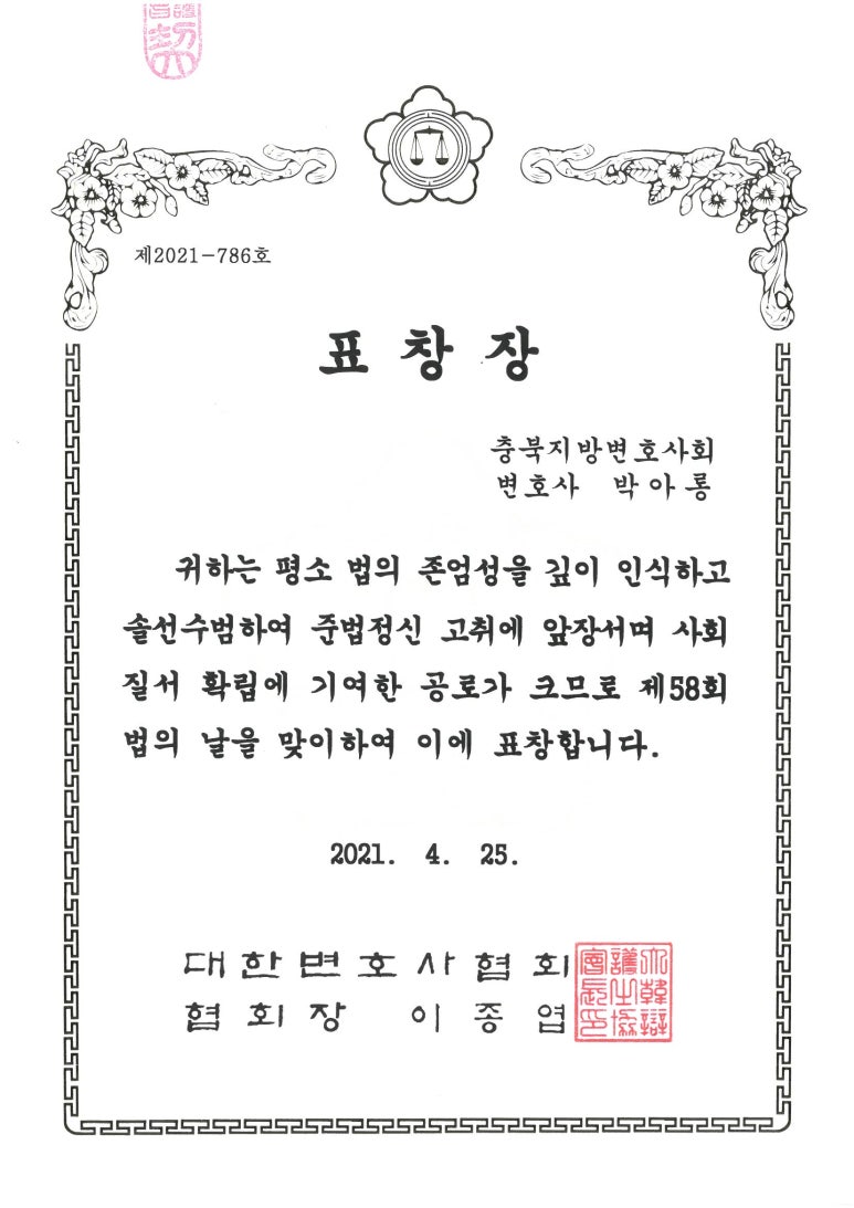 변호사박아롱법률사무소 이미지