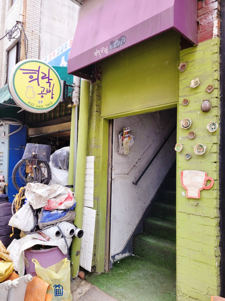 희락공방 이미지