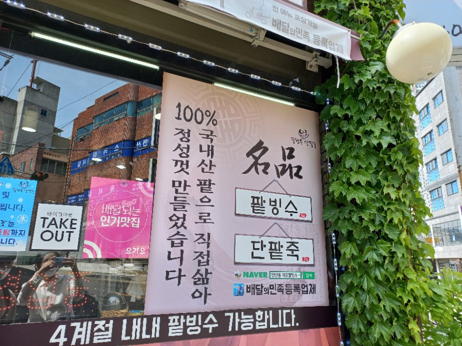 이조팥빙수 이미지