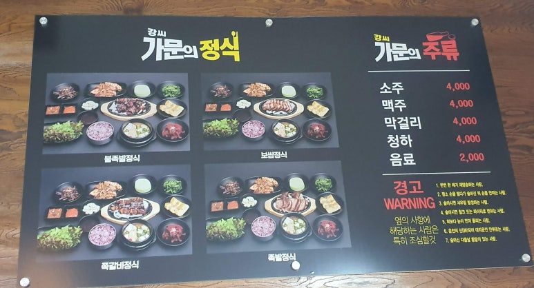 가문의족발 동탄본점 이미지
