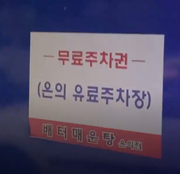 배터매운탕 이미지