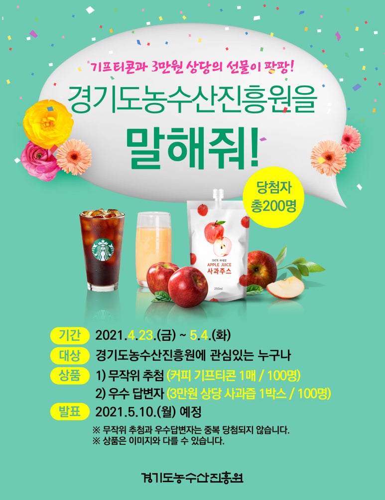 경기도농수산진흥원 이미지