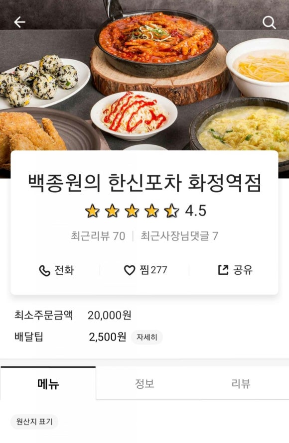 한신포차 화정역점 이미지