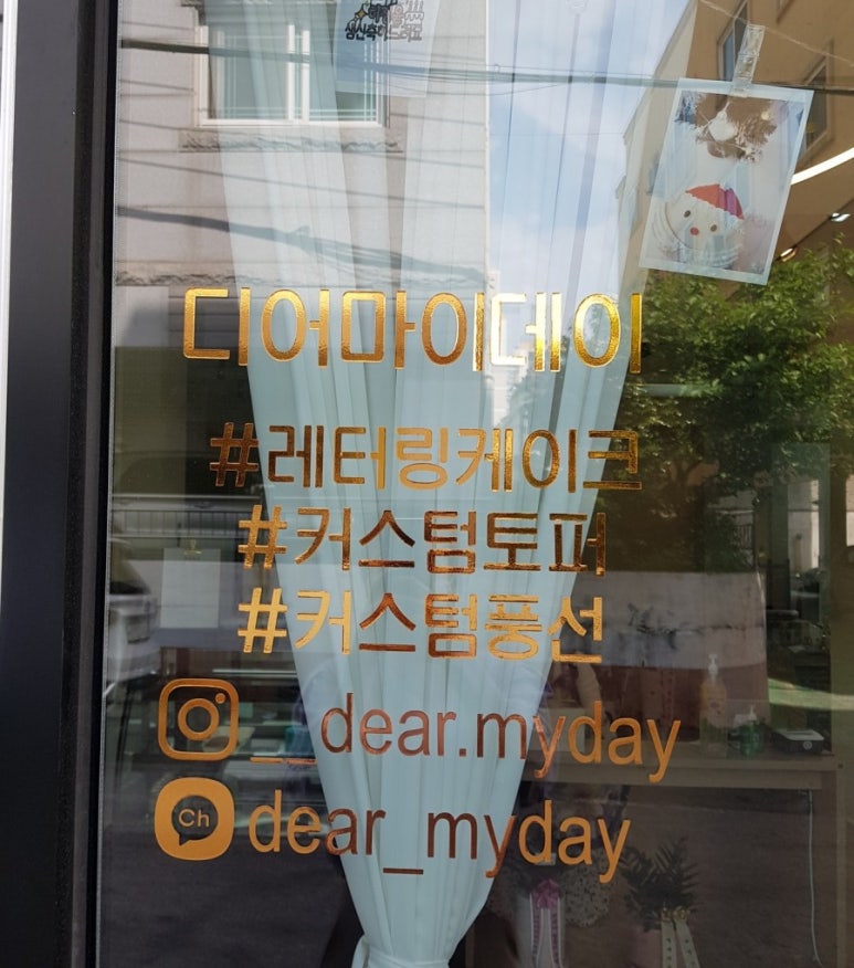 마이데이케이크 이미지