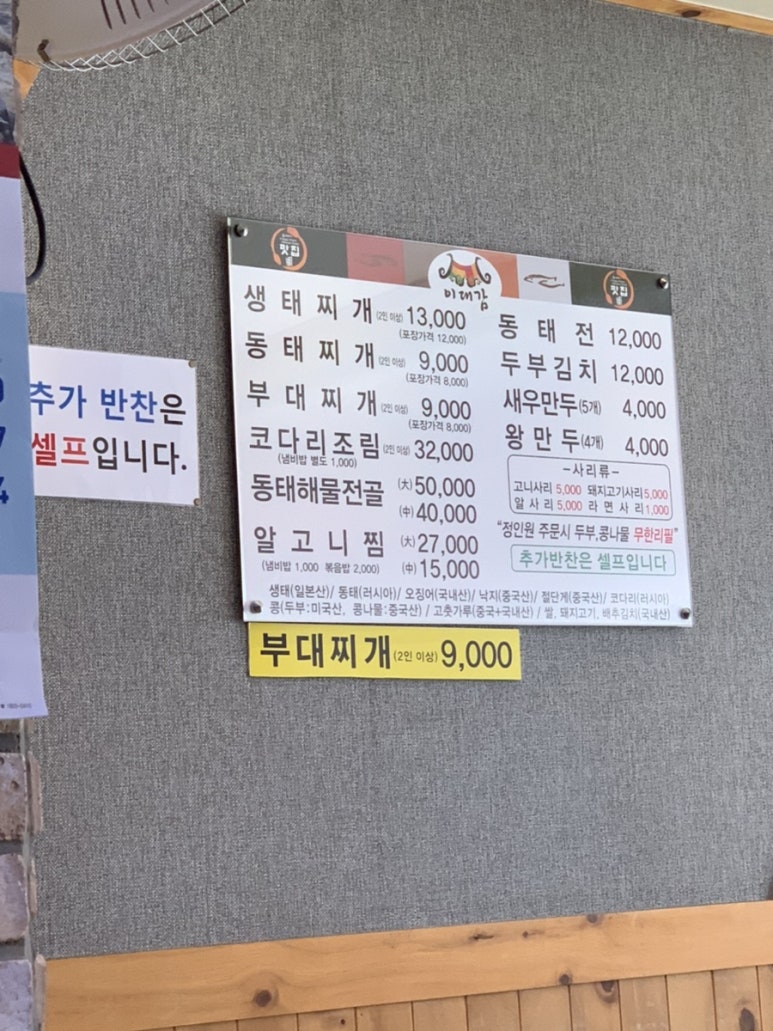 이대감 동태찌개 이미지
