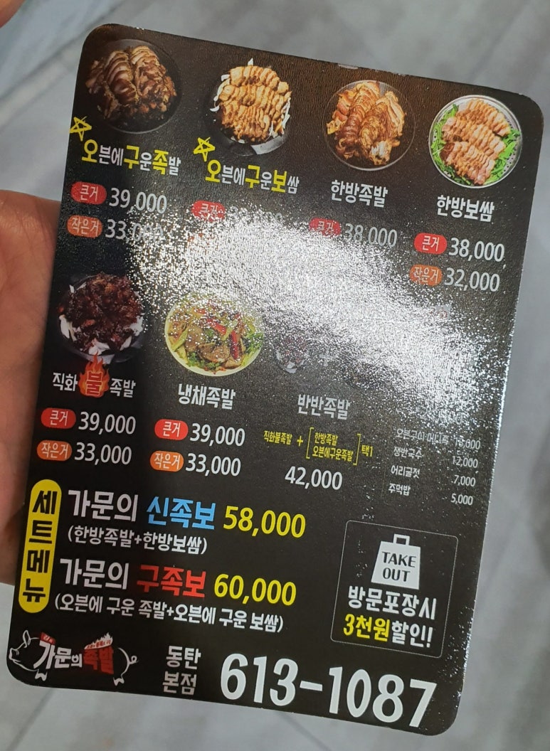 가문의족발 동탄본점 이미지
