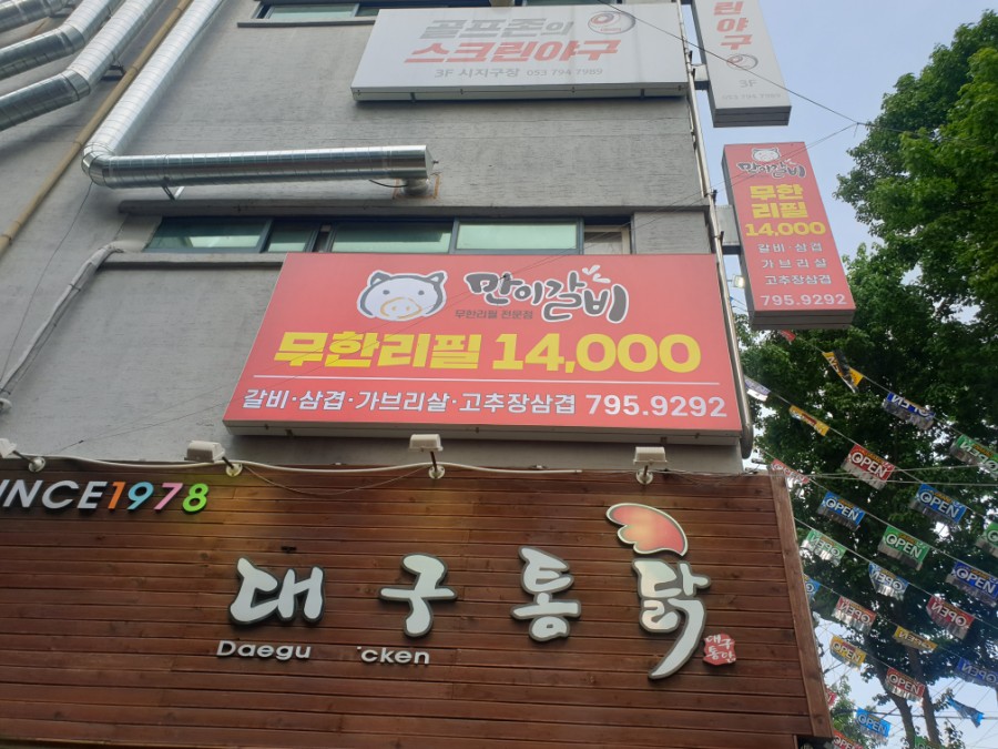 만이갈비시지점 이미지