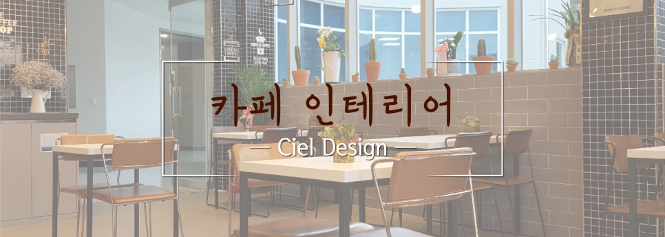 카페시엘 이미지