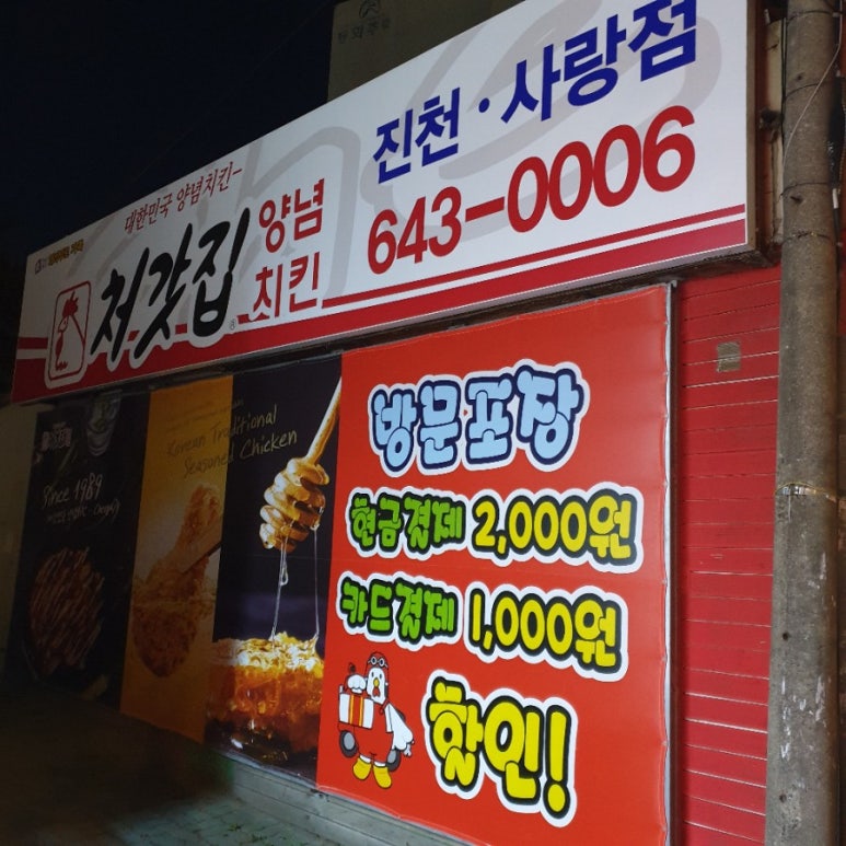 처갓집양념치킨진천점 이미지