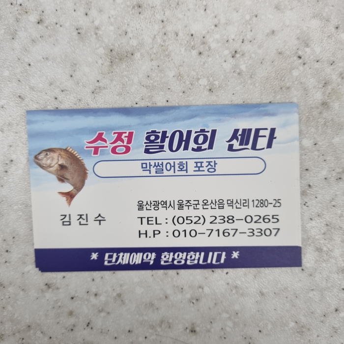 수정활어회센타 이미지