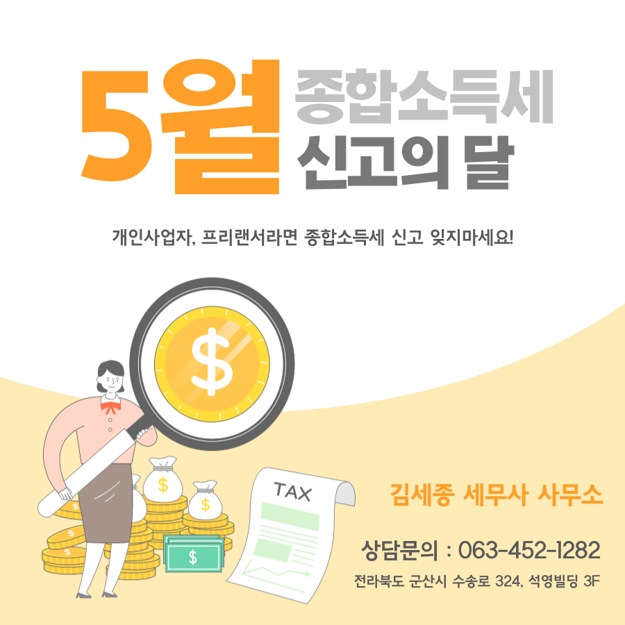 김세종세무사사무소 이미지