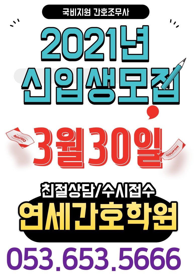 연세간호조무사학원 이미지