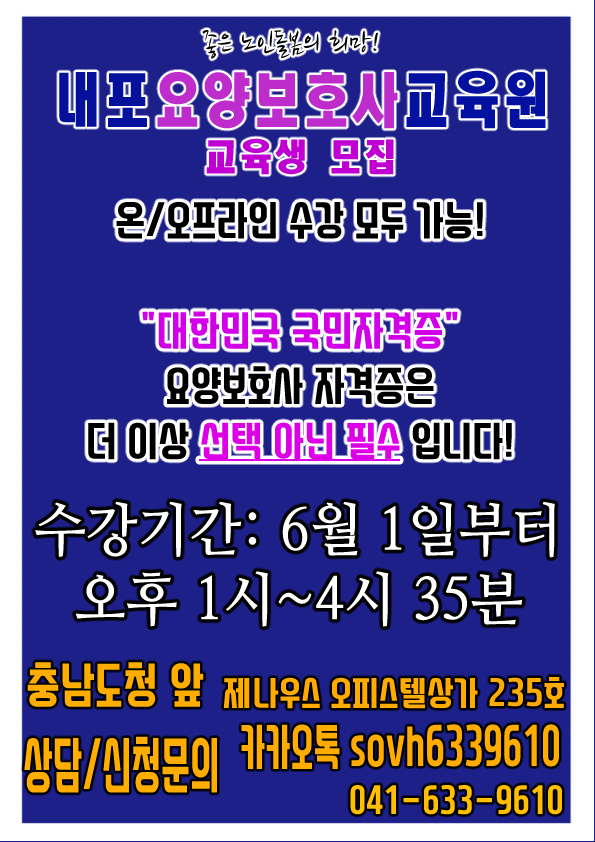 내포요양보호사교육원 이미지