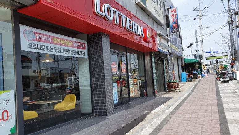 롯데리아영천 이미지