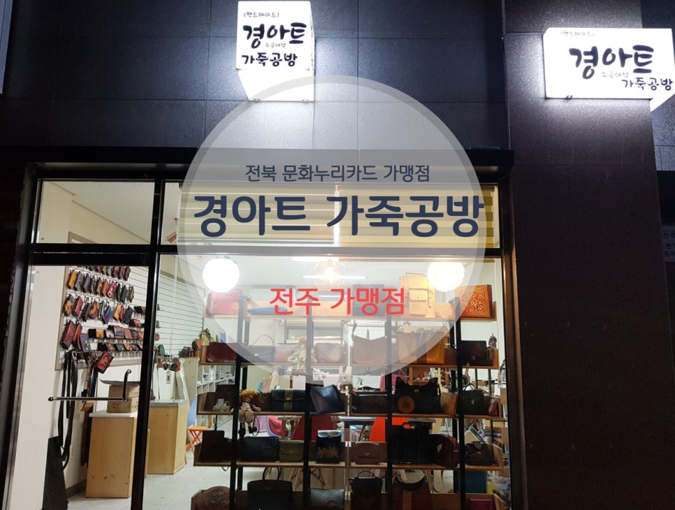 경아트가죽공방 이미지
