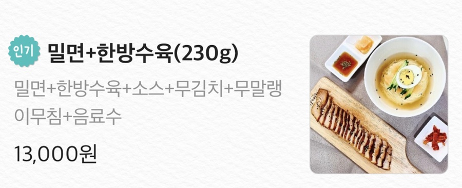 밀면제작소김해 이미지