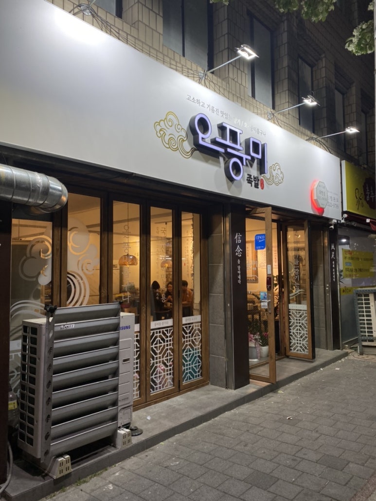 오풍미족발대명점 이미지