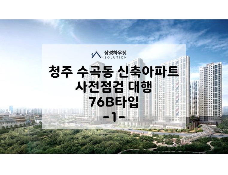 삼성하우징솔루션 이미지