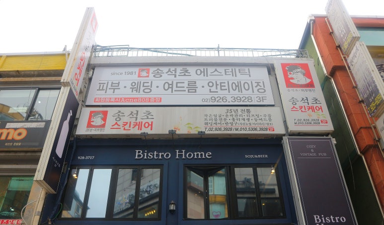 송석초데이스파살롱 이미지