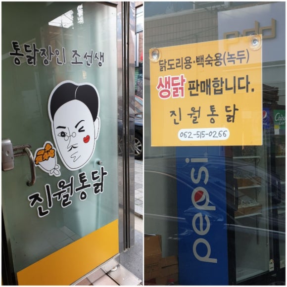 진월통닭 이미지